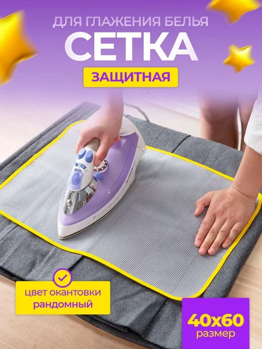 CostPrice Сетка для глажки без марли, вариант