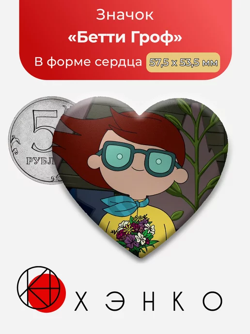 Время приключений Бетти