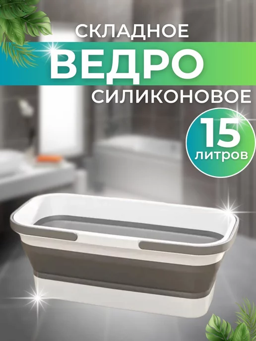 Happy Home Хозяйственное складное ведро для дома для белья пластиковый