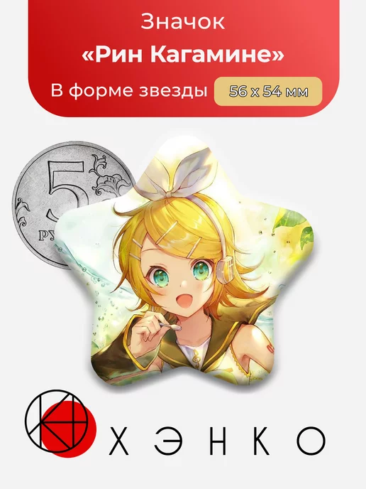 Project SEKAI Вокалойд Секай Кагамине Рин Звезда