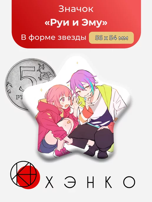 Project SEKAI Вокалойд Секай Руи и Эму Звезда