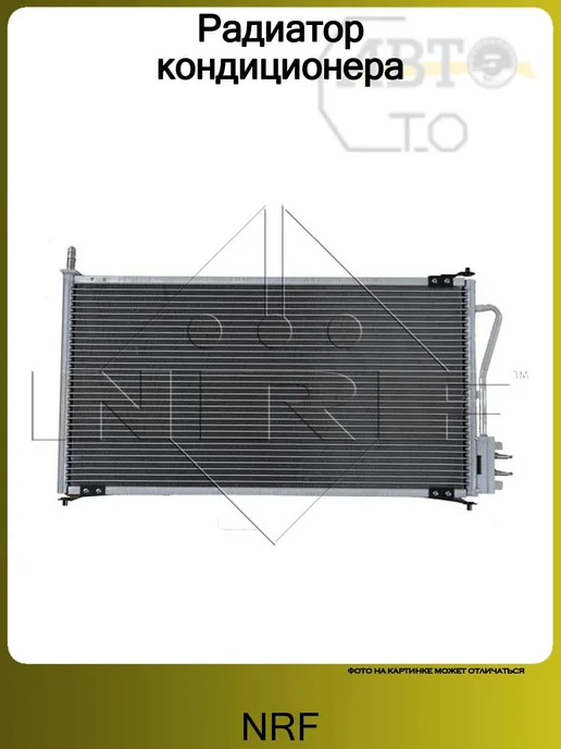 NRF Радиатор кондиционера для Audi A6 [C6,4F] 2004-2011, вариант