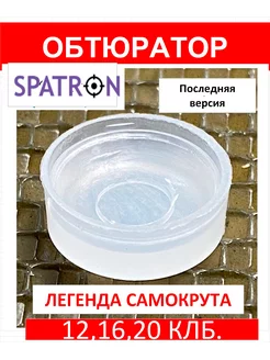 Обтюратор рязанский 12 клб 500 шт 187121975 купить за 1 185 ₽ в интернет-магазине Wildberries