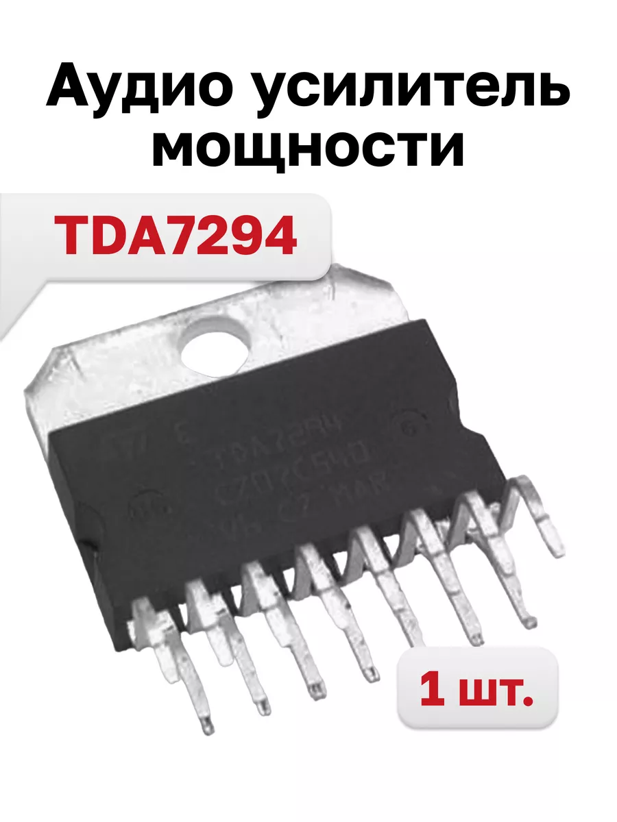 Hi-Fi Усилитель Вт на микросхеме TDA - MBS Electronics