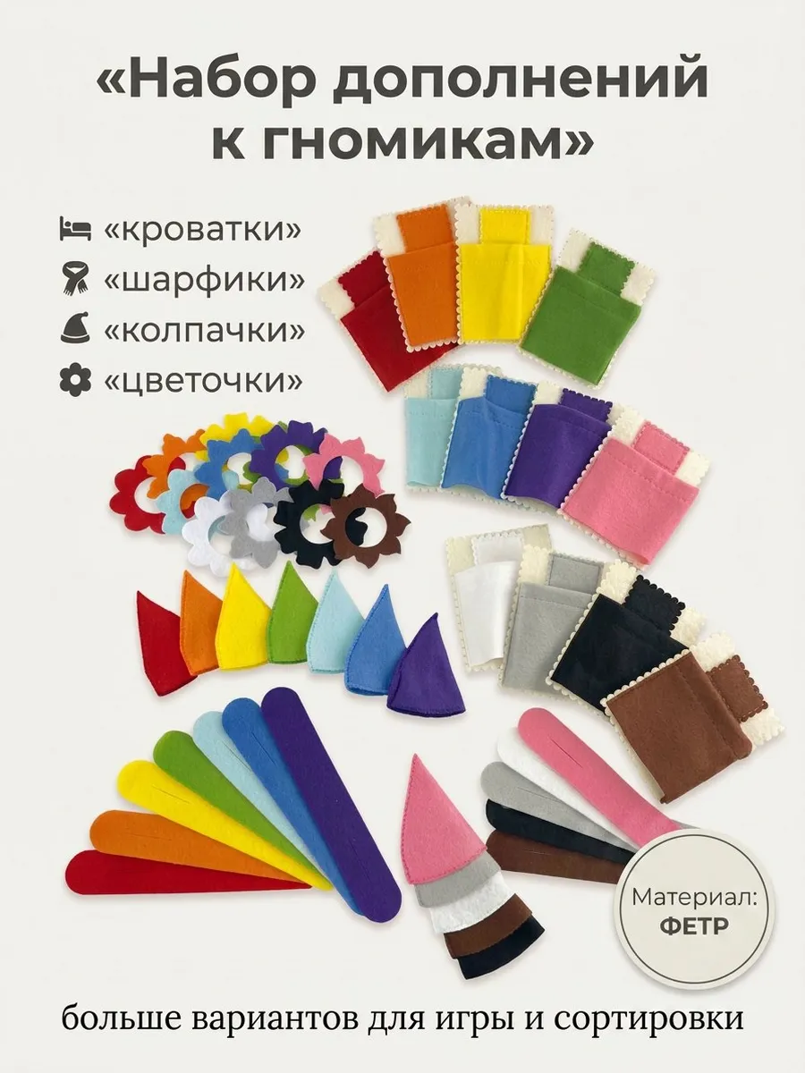 Набор дополнений к сортерам Монтессори