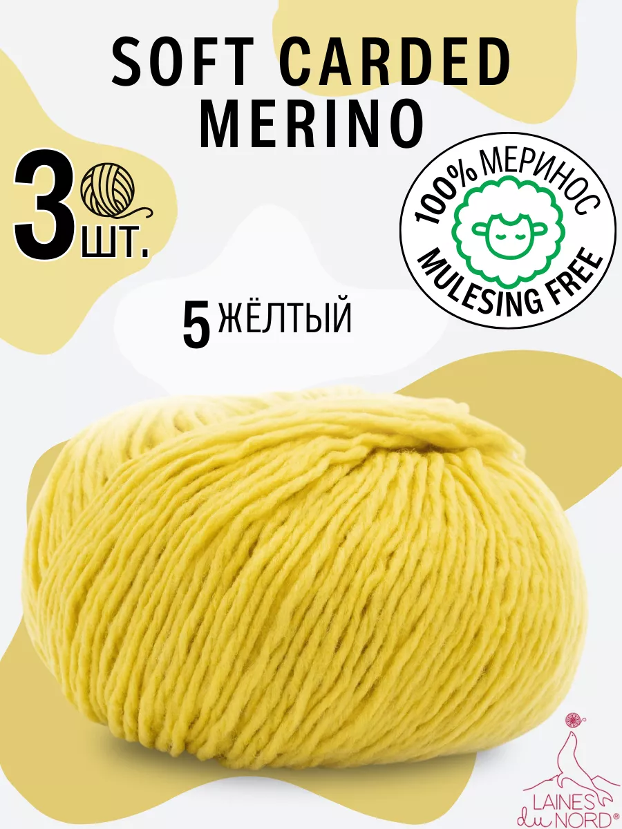 Soft Carded Merino, Merino Wool Laines Du Nord