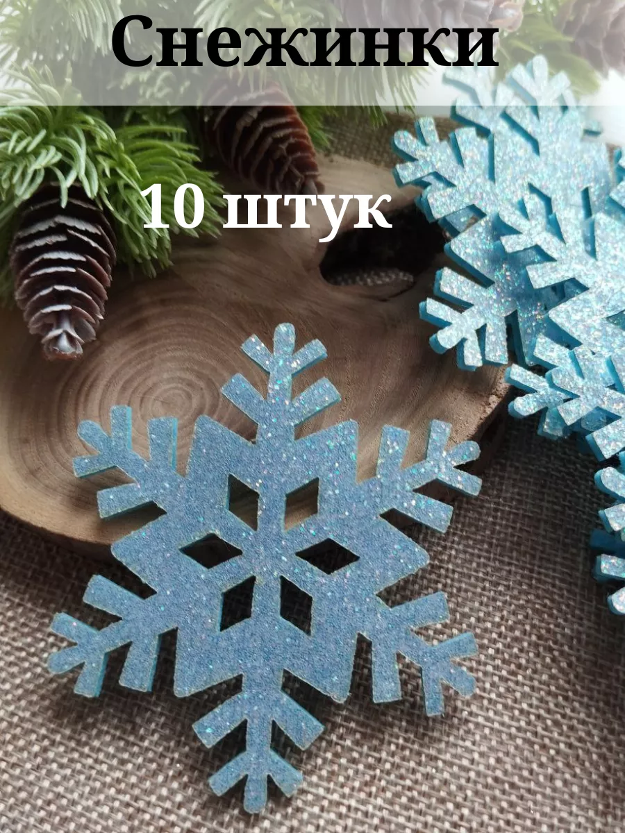 Снежинки декоративные новый год