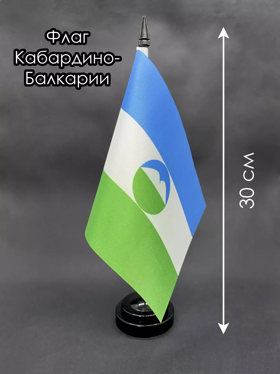 Кабардино-Балкария. Настольный флаг