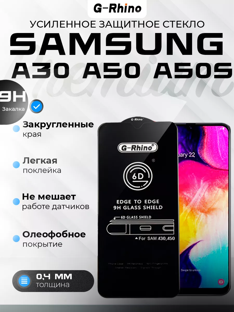 Защитное стекло Samsung A20 , A30 , A50 G-Rhino 187145813 купить за 292 ₽ в  интернет-магазине Wildberries