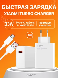 Зарядное устройство Сяоми 33W и кабель USB - Type-C Xiaomi 187147303 купить за 758 ₽ в интернет-магазине Wildberries