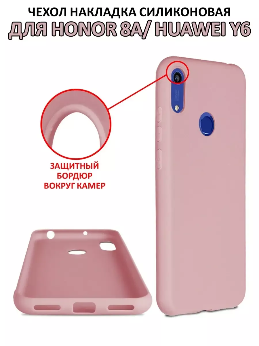 Чехол на Honor 8A Huawei Y6 2019 Y6 Prime 2019 силиконовый