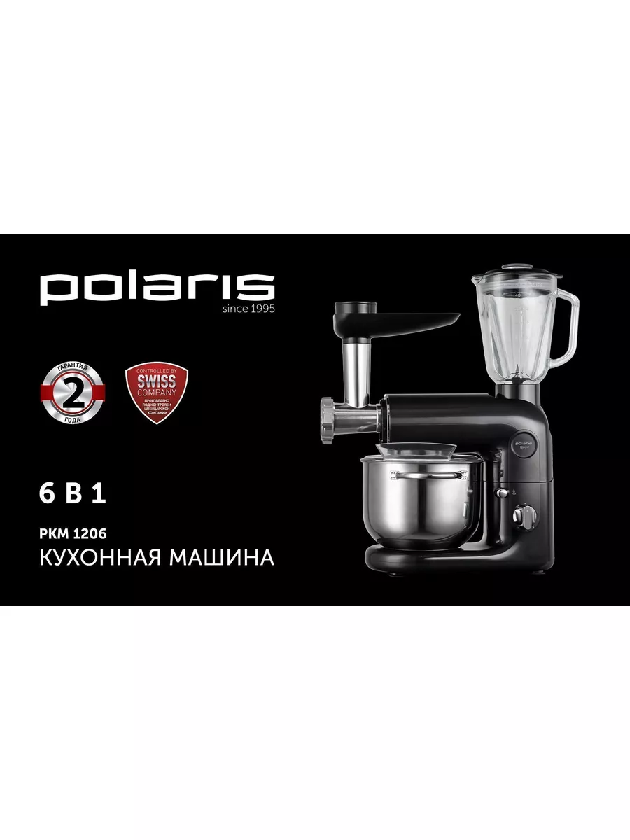 Кухонная машина PKM 1206 Polaris 187157906 купить в интернет-магазине  Wildberries