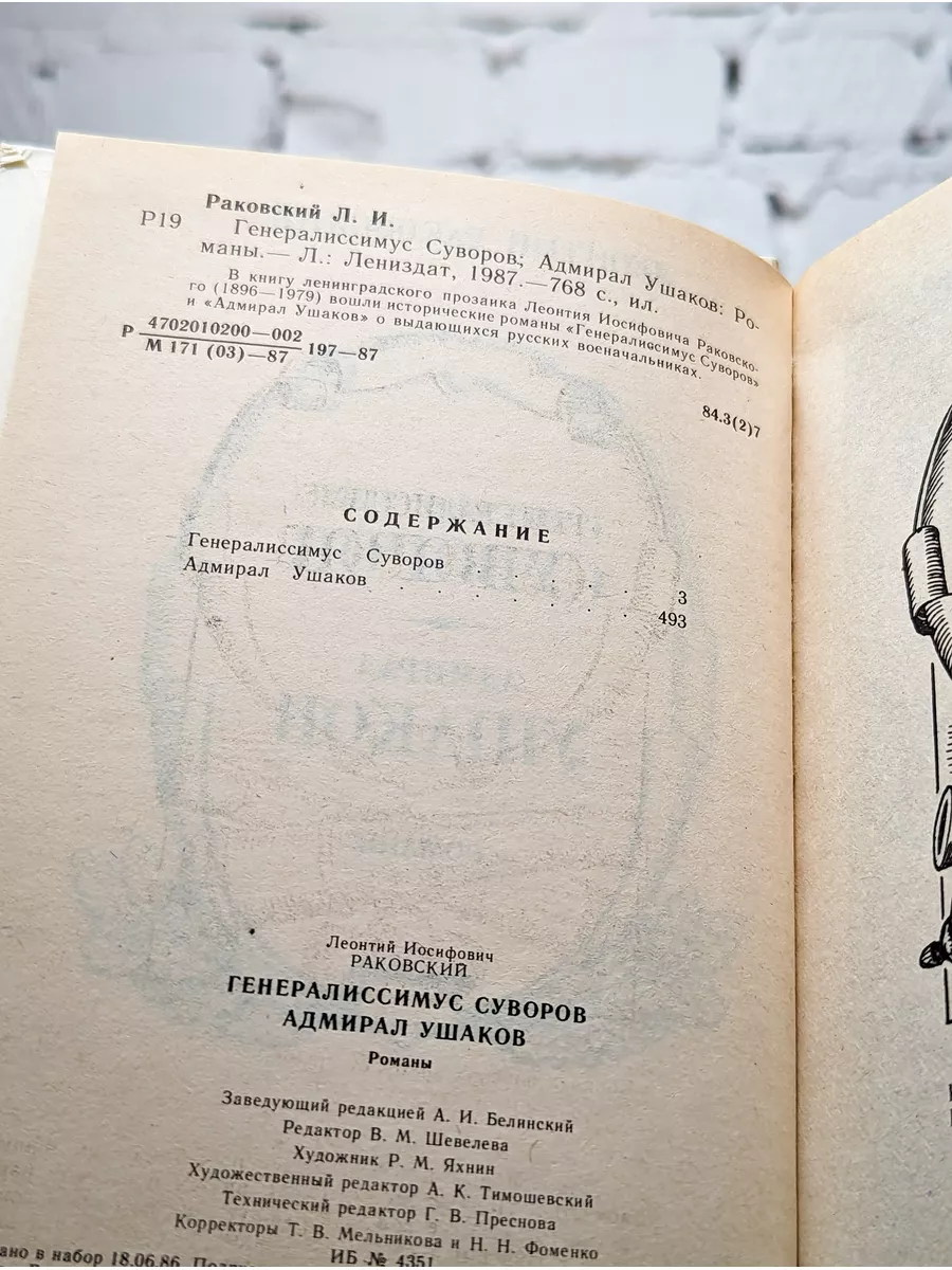 Генералиссимус Суворов. Адмирал Ушаков Лениздат 187161010 купить в  интернет-магазине Wildberries