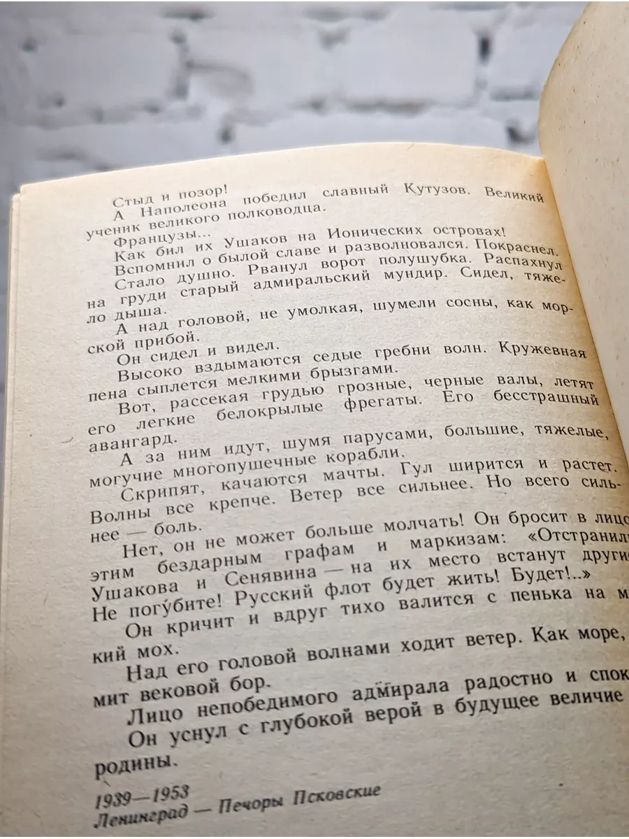 Генералиссимус Суворов. Адмирал Ушаков Лениздат 187161010 купить в  интернет-магазине Wildberries