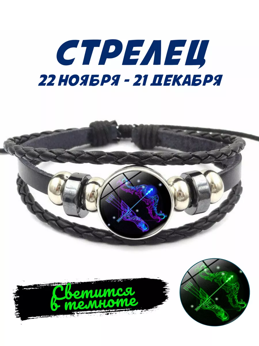 Браслет Знак Зодиака