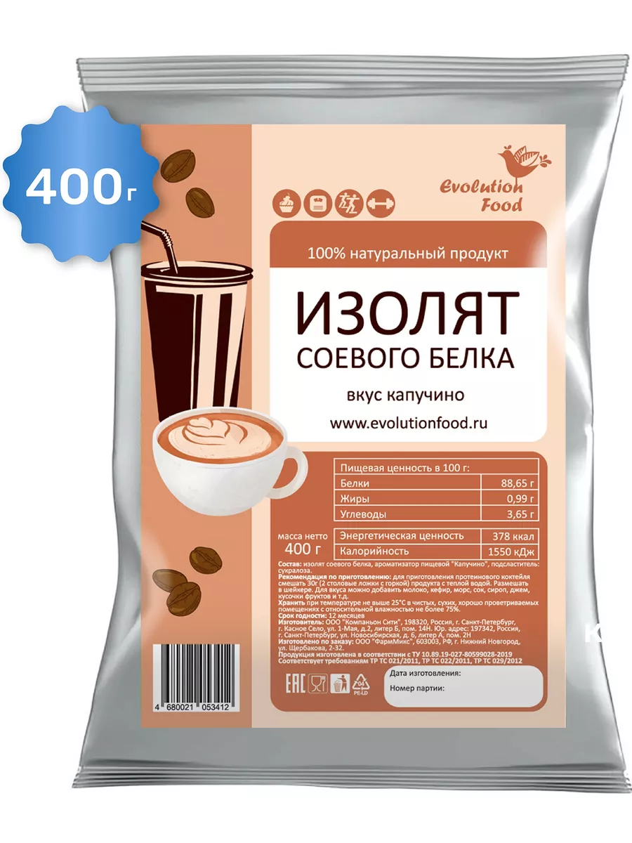 Изолят соевого белка Капучино, 400 г Evolution Food 187187063 купить за 421  ₽ в интернет-магазине Wildberries