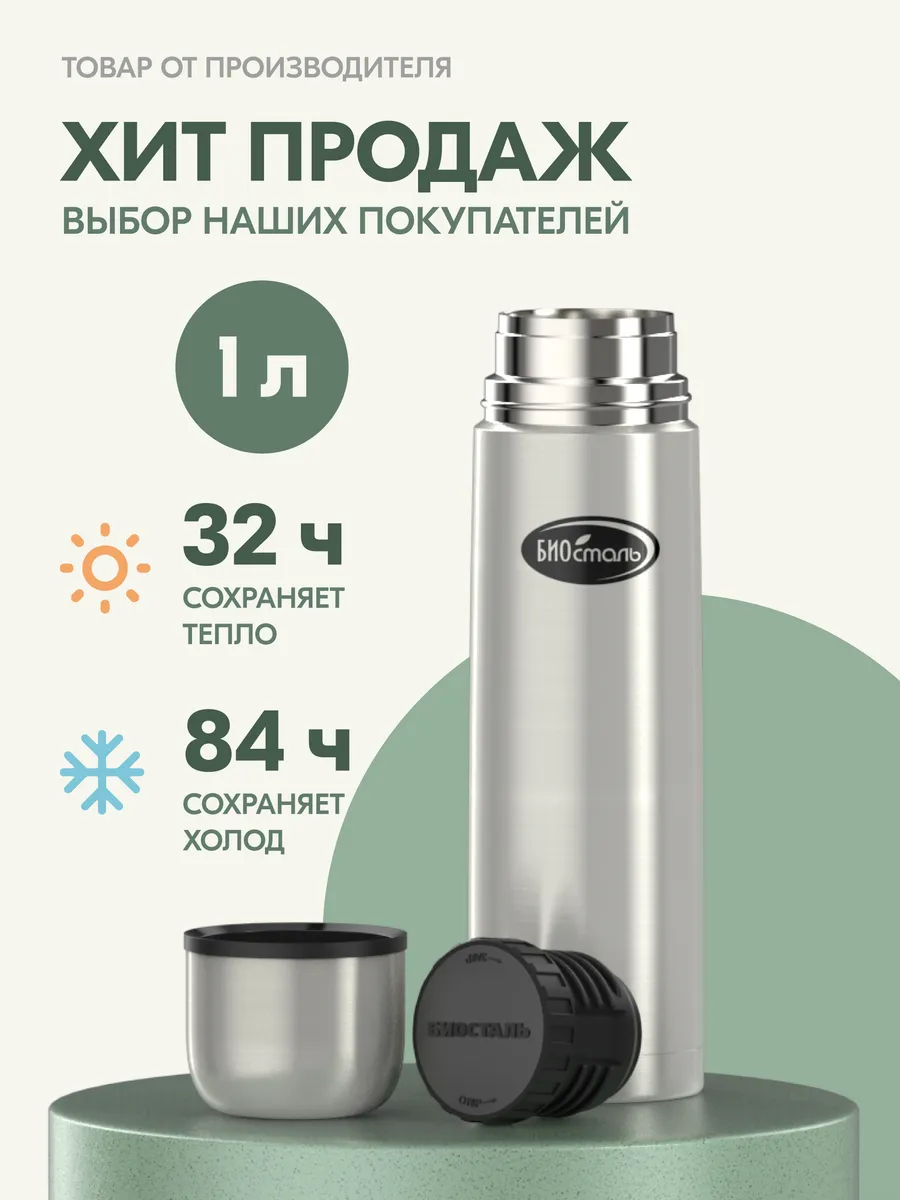 Термос для чая 1 литр NB-1000