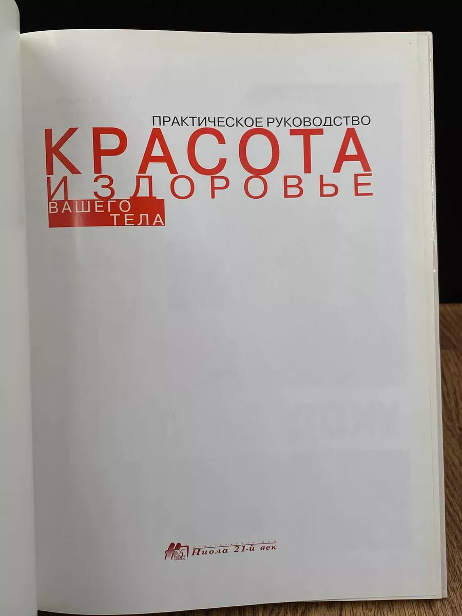 Красота и здоровье Ниола-Пресс 187187369 купить за 379 ₽ в  интернет-магазине Wildberries