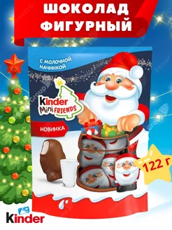 Подарочный новогодний набор шоколада Хрустящие друзья 122 г KINDER 187187562 купить за 598 ₽ в интернет-магазине Wildberries