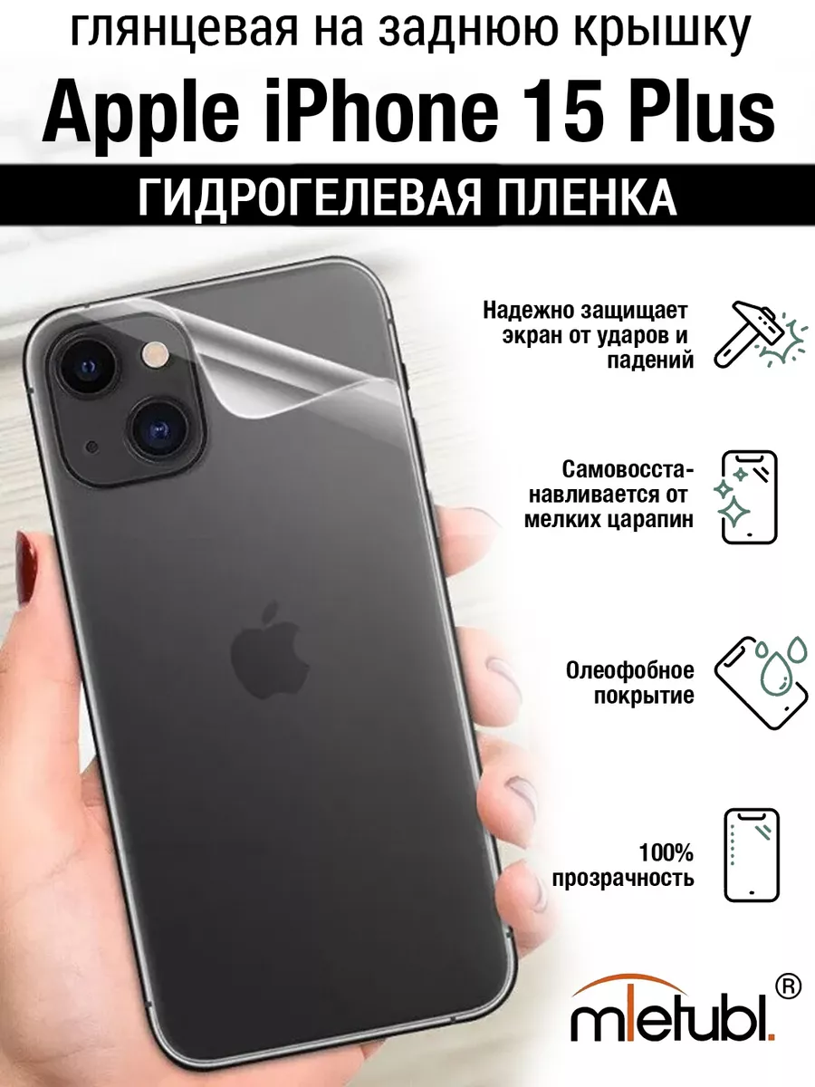 Гидрогелевая плёнка iphone 15 Plus глянцевая на крышку MIETUBL 187188368  купить за 190 ₽ в интернет-магазине Wildberries