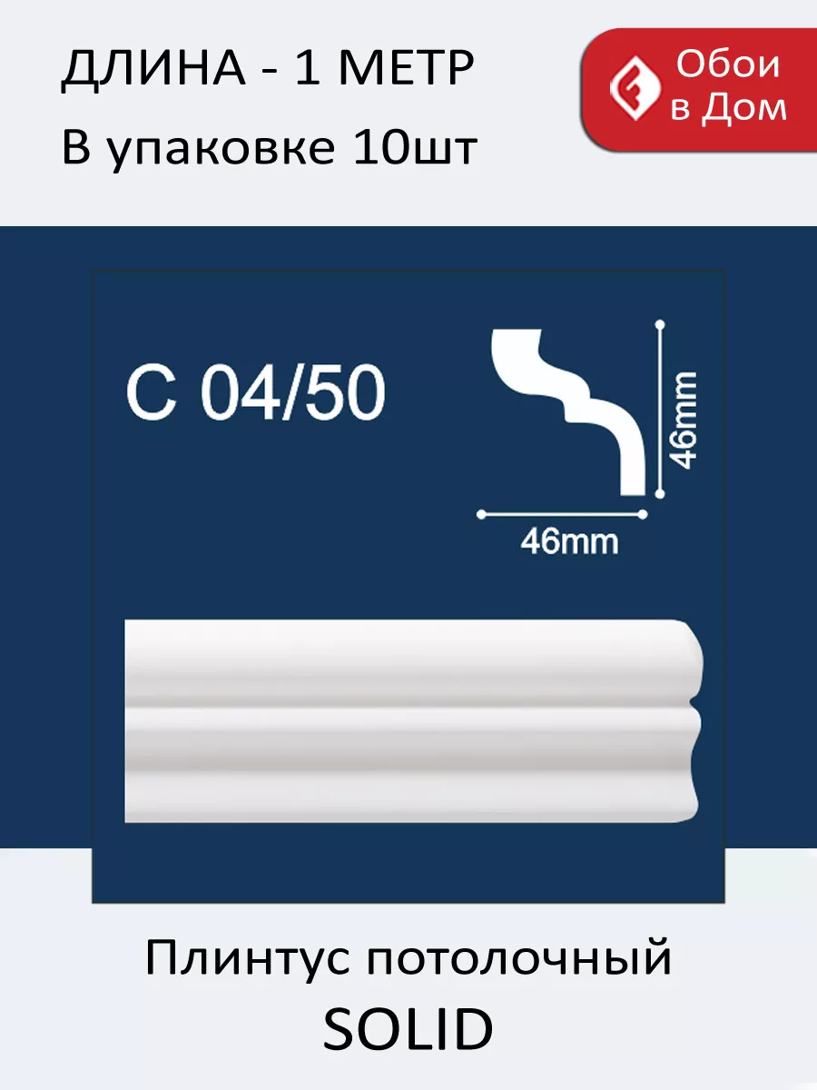 Плинтус потолочный белый на потолок Солид С 04/50 Solid 187195900 купить за  530 ₽ в интернет-магазине Wildberries