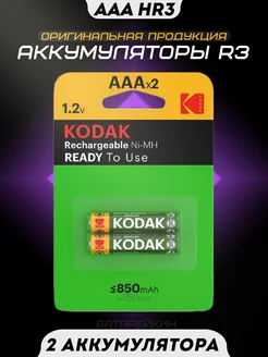 Аккумуляторные батарейки мизинчиковые AAA HR3 1.2v 850mAh KODAK 187196331 купить за 413 ₽ в интернет-магазине Wildberries