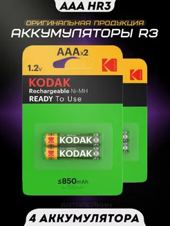 Аккумуляторные батарейки мизинчиковые AAA HR3 1.2v 850mAh KODAK 187196332 купить за 649 ₽ в интернет-магазине Wildberries