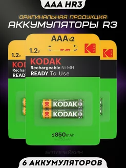 Аккумуляторные батарейки мизинчиковые AAA HR3 1.2v 850mAh KODAK 187196333 купить за 921 ₽ в интернет-магазине Wildberries