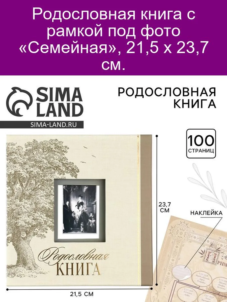 Родословная книга с рамкой под фото « Семейная»