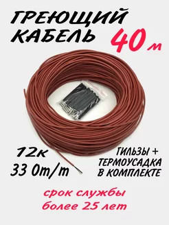 Греющий, углеродный кабель. 40 м minco heat 187202981 купить за 1 147 ₽ в интернет-магазине Wildberries