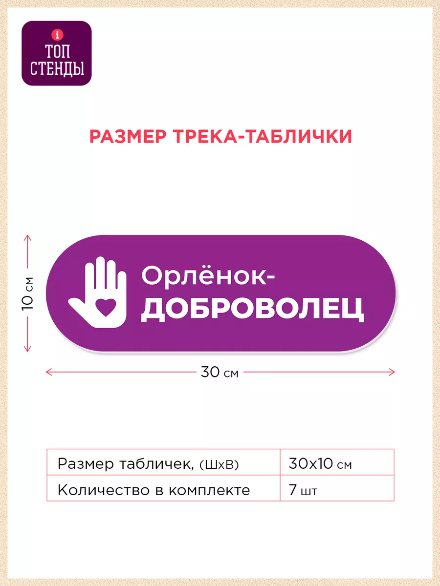 Таблички треки Орлята России для детей Топ Стенды 187203583 купить за 725 ₽  в интернет-магазине Wildberries