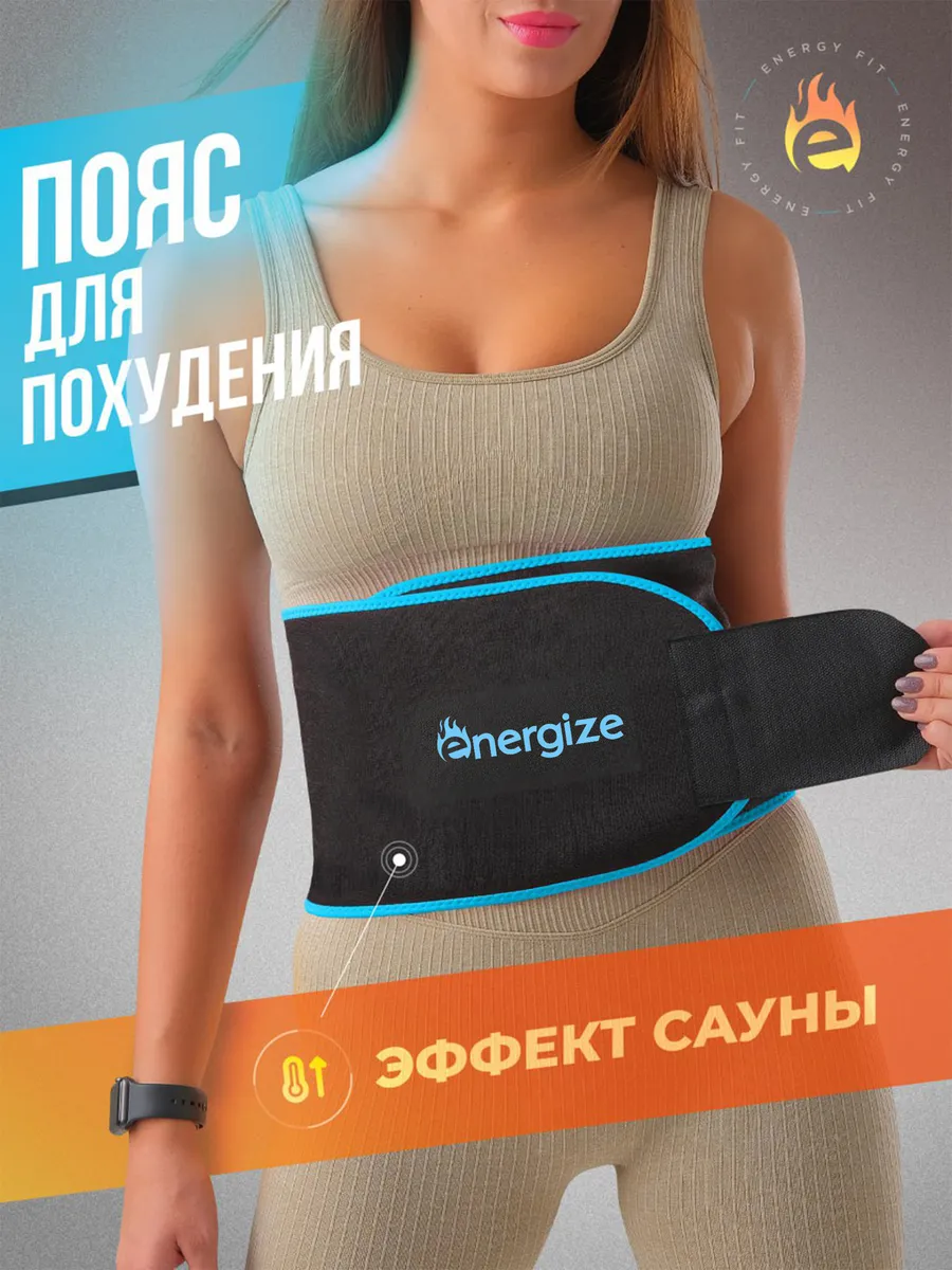 Пояс для похудения для живота