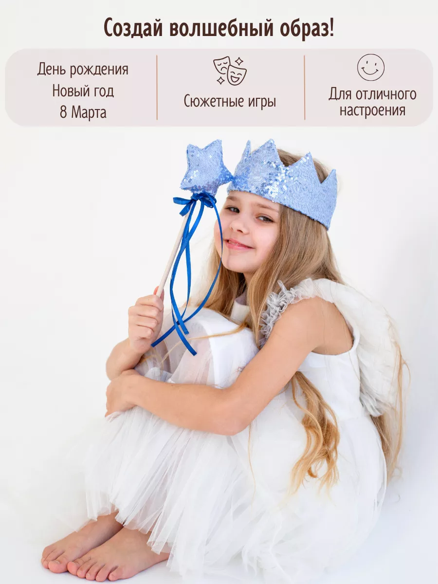 Набор Корона и волшебная палочка New Years Home Decor 187205475 купить за 1  108 ₽ в интернет-магазине Wildberries