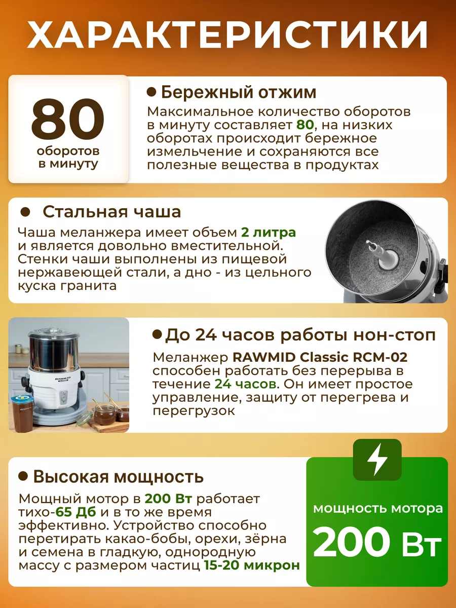 Меланжер для шоколада и орехов Rawmid Classic RCM-02 Rawmid 187205830  купить в интернет-магазине Wildberries