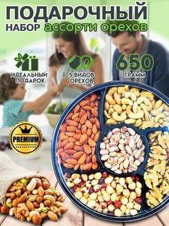 Орехи набор подарочный ассорти 5 в 1 LAZZAT-FOOD 187206282 купить