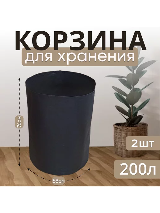 GrowerGreen Мешки для хранения белья 200л 2шт