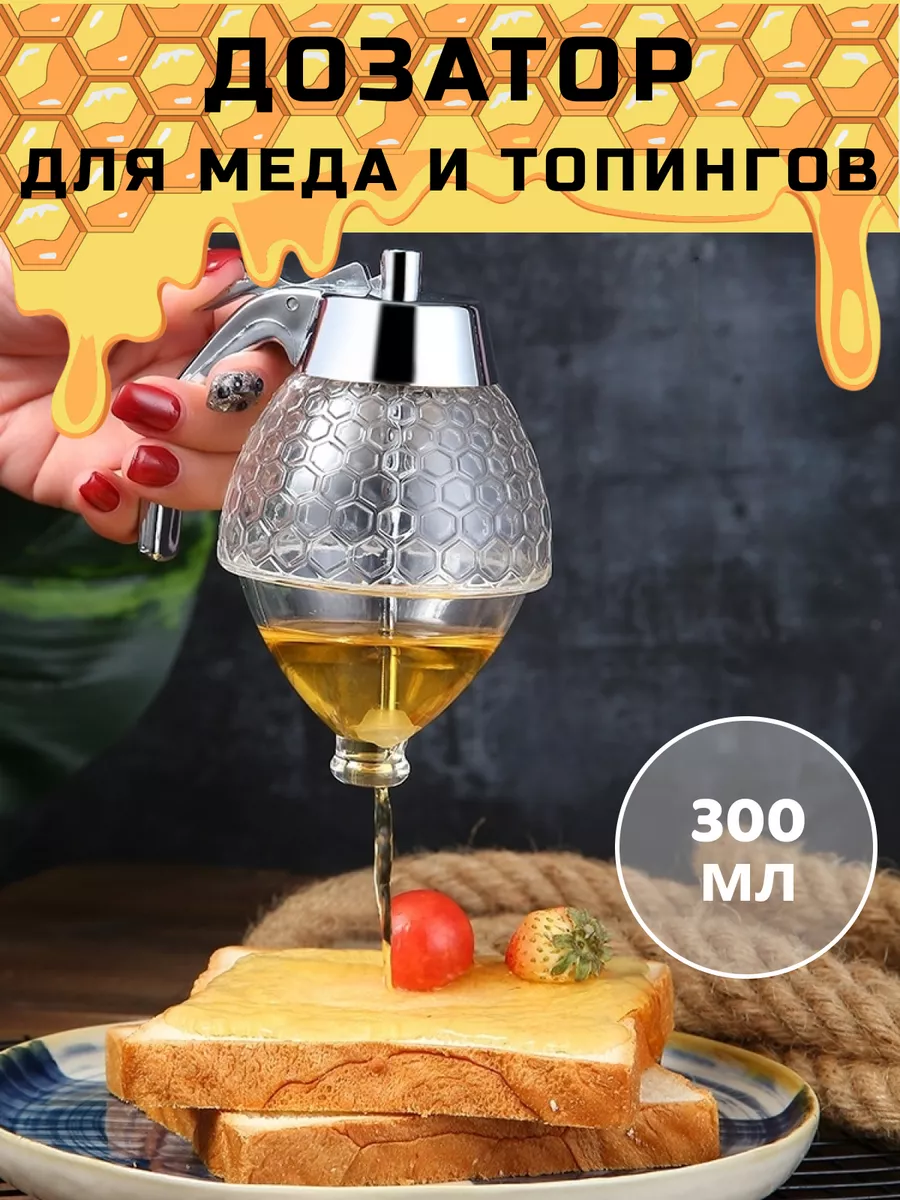 Дозатор для меда WMF - Barista