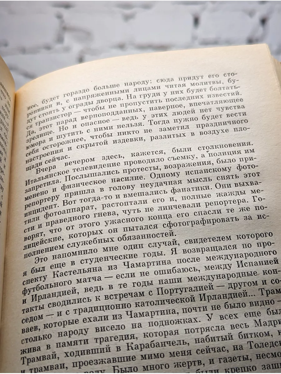 Радуга Современная испанская повесть