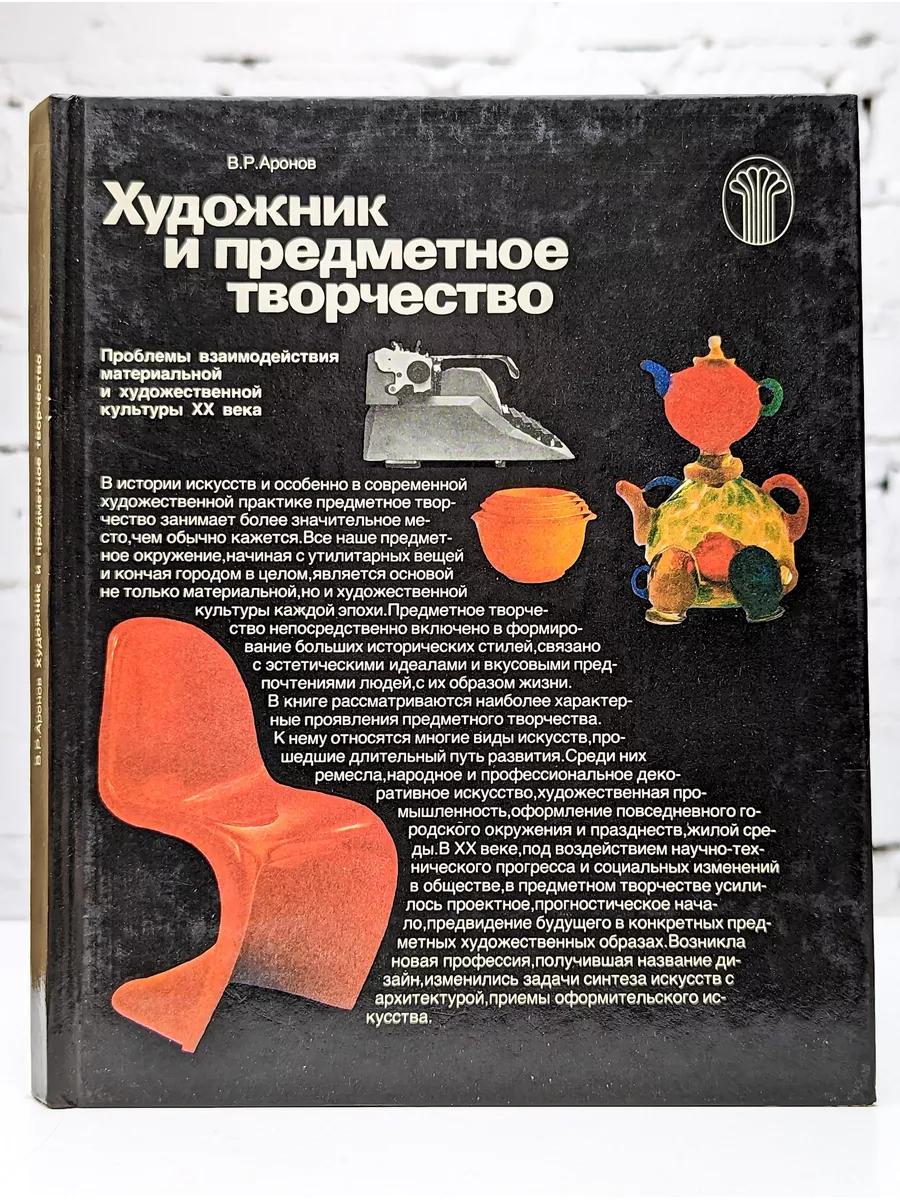 Художник и предметное творчество Советский художник 187212571 купить в  интернет-магазине Wildberries