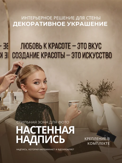 Stevenson11 Настенная надпись "Любовь к красоте - это вкус" декорация, черный, фото 2