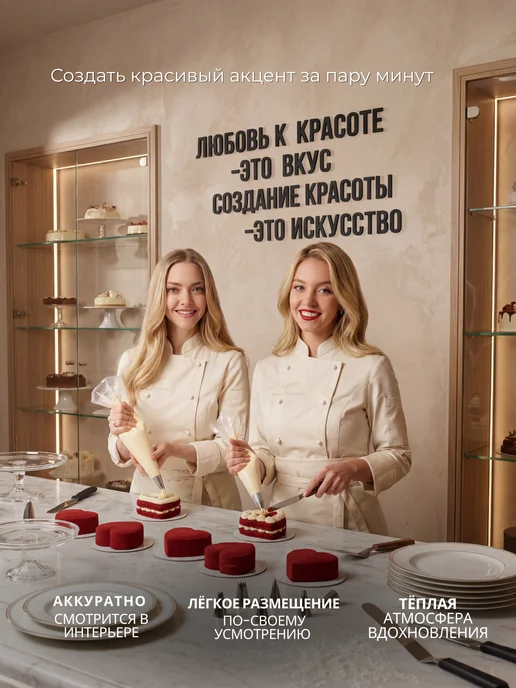 Stevenson11 Настенная надпись "Любовь к красоте - это вкус" декорация, черный, фото 4