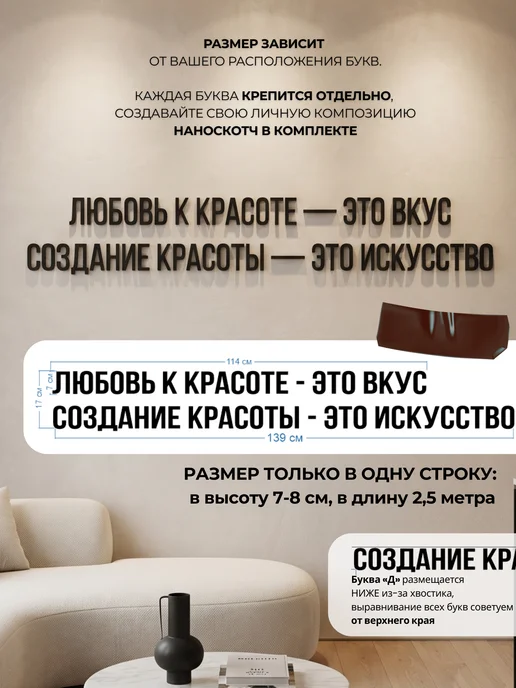 Stevenson11 Настенная надпись "Любовь к красоте - это вкус" декорация, черный, фото 7