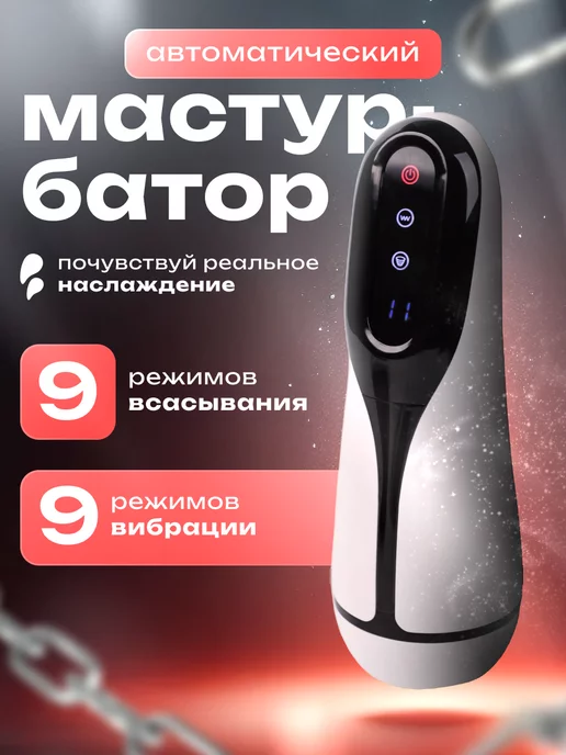 JUEGA Мастурбатор мужской автоматический