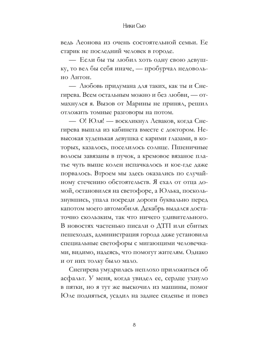 Первые чувства. Искры снега (#2) Эксмо 187213831 купить за 449 ₽ в  интернет-магазине Wildberries