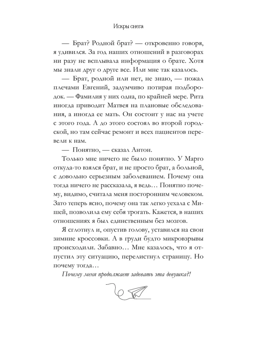 «Небесная музыка. Луна» Джейн Анна - описание книги | Анна Джейн. Лучшие книги | Издательство АСТ