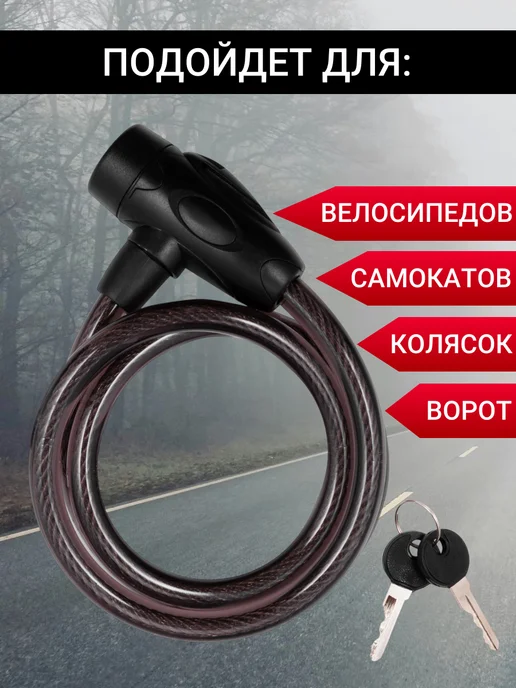 Замок для велосипеда с ключами тросовый, черный, фото 2