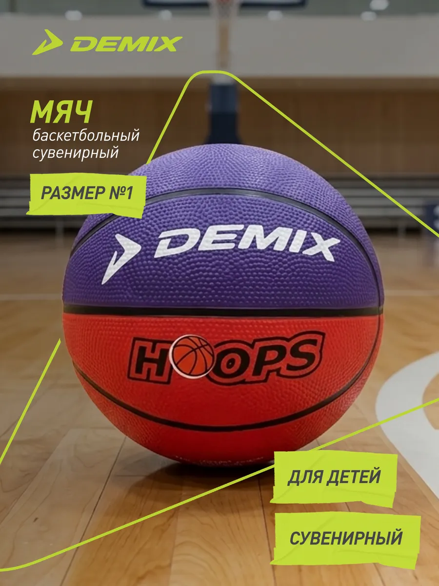 Мяч баскетбольный Hoops
