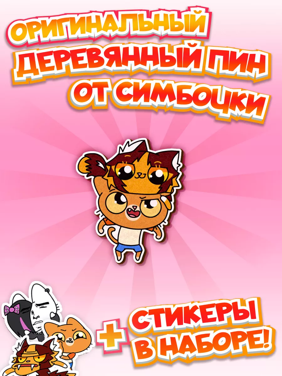 Деревянный значок Тигра Pimpochka Shop 187214443 купить в интернет-магазине  Wildberries