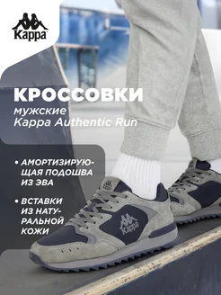 Кроссовки Authentic Run Modern Nylon KAPPA 187214809 купить за 6 935 ₽ в интернет-магазине Wildberries