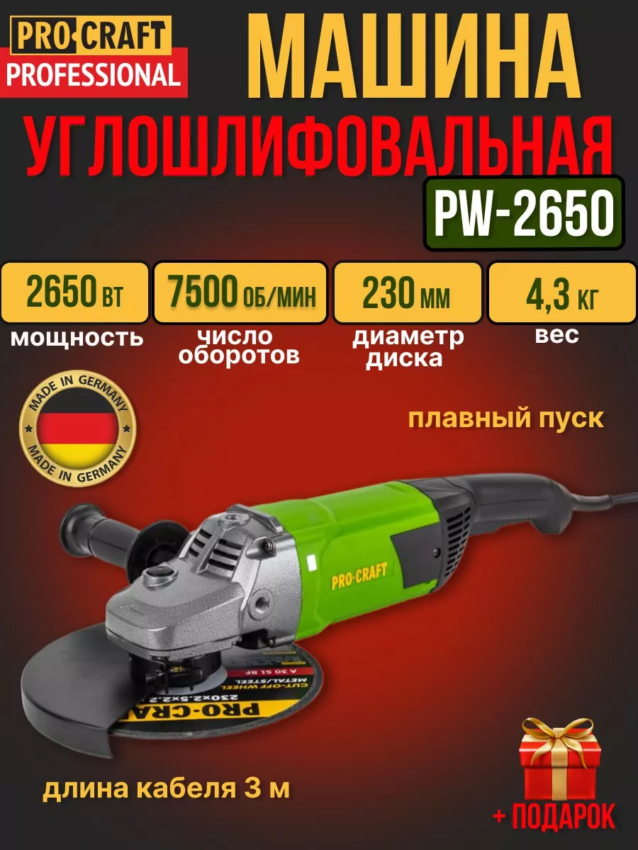 Углошлифовальная машина PW2650,230мм круг,2650Вт ProCraft 187215882 купить  за 9 020 ₽ в интернет-магазине Wildberries